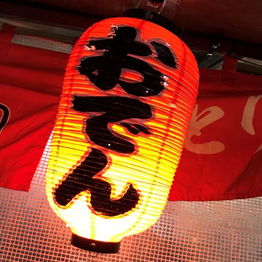福岡の屋台に飾られている「おでん」のちょうちん